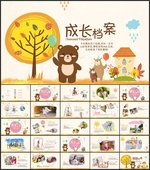 成长快乐相册PPT