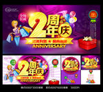 2周年庆