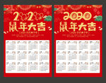 2020日历