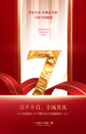7周年庆