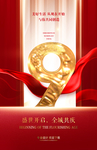 9周年庆