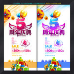 5周年庆