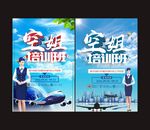 空姐培训