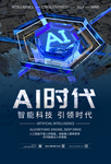 AI时代海报