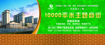 地产 商业 广告 围挡 文案