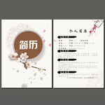 中式梅花个人简历模板