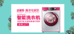 滚筒洗衣机海报素材