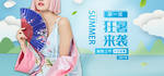 夏日清凉女装海报素材
