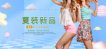 夏日清凉女装海报素材