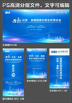 蓝色简约大气科技会议背景