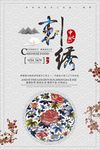 刺绣