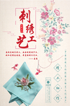 刺绣