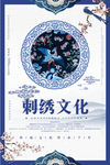 刺绣