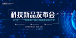 新品发布会