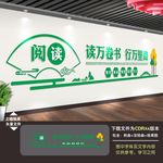 阅读文化墙