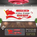 人大代表之家