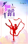 舞蹈