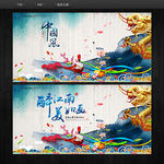 中国风