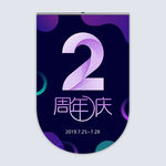 周年庆吊旗