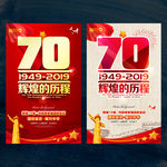 建国70周年
