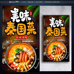 泰国菜