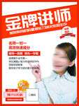金牌讲师海报老师介绍