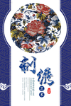 刺绣海报