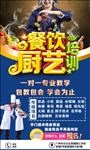 厨师培训