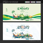 文明公约