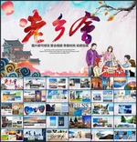 老乡会聚会相册PPT