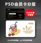 果汁店VIP卡