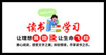 读书 学习