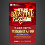 开业海报