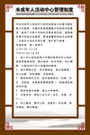 未成年人活动中心管理制度