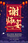 谢师宴海报