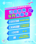 动感地带