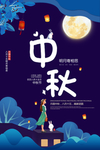 蓝色简洁美观大方中秋促销海报