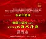 开业邀请函