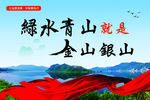 绿水青山