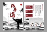 跆拳道