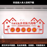 乡村振兴战略