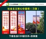 社会主义核心价值观刀旗