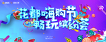 夏日嘉年华 活动