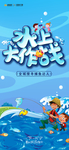 水上嘉年华 活动