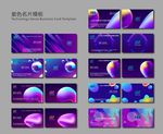 紫色名片