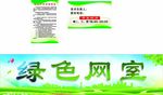绿色网室 管理制度 绿色网络