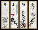 春夏秋冬