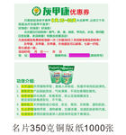 灰甲康优惠券绿色小卡片