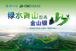 绿水青山就是金山银山