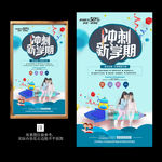 冲刺新学期辅导培训招生海报